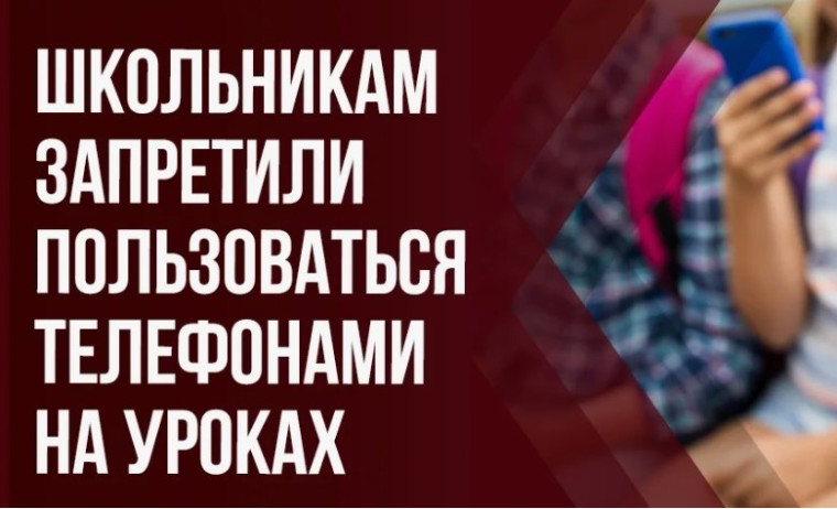Запретили использование телефонов даже на переменах. Правомерен ли этот запрет?.